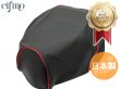画像1: Cifmo(シフモ) スーパーディオ(AF27) シートカバー 黒カバー 赤パイピング 張替タイプ 安心の日本製 高品質 シートリペア CIF-70318 【送料無料 一部地域除く】 (1)