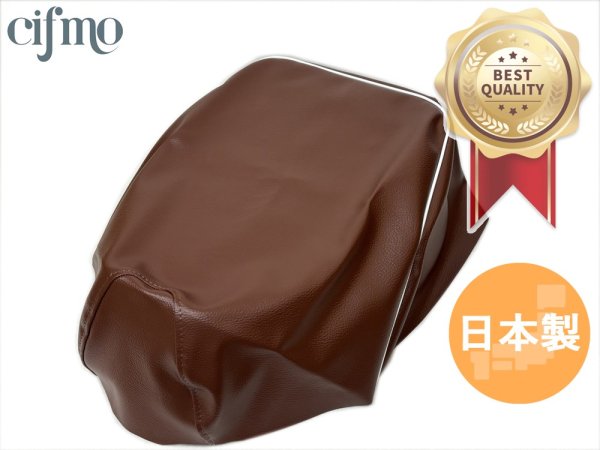 画像1: Cifmo(シフモ) ヴェルデ2型(CA1MA124190〜) シートカバー 茶 張替タイプ 安心の日本製 高品質 シートリペア CIF-76785 【送料無料 一部地域除く】 (1)