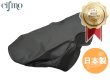 画像1: Cifmo(シフモ) (50V)シグナス125-1 シートカバー 黒 張替タイプ 安心の日本製 高品質 シートリペア CIF-80010 【送料無料 一部地域除く】 (1)