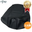 画像1: Cifmo(シフモ) スマートディオ(AF56) シートカバー 黒 張替タイプ 安心の日本製 高品質 シートリペア CIF-70592 【送料無料 一部地域除く】 (1)