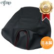 画像1: Cifmo(シフモ) スマートディオ(AF56) シートカバー 黒カバー 赤パイピング 張替タイプ 安心の日本製 高品質 シートリペア CIF-70608 【送料無料 一部地域除く】 (1)