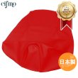画像1: Cifmo(シフモ) スマートディオ(AF56) シートカバー 赤 張替タイプ 安心の日本製 高品質 シートリペア CIF-70653 【送料無料 一部地域除く】 (1)