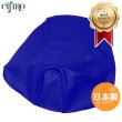 画像1: Cifmo(シフモ) スマートディオ(AF56) シートカバー 青 張替タイプ 安心の日本製 高品質 シートリペア CIF-70660 【送料無料 一部地域除く】 (1)