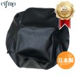 画像1: Cifmo(シフモ) G'(ダッシュ)(AF23) シートカバー 黒 張替タイプ 安心の日本製 高品質 シートリペア CIF-70790 【送料無料 一部地域除く】 (1)