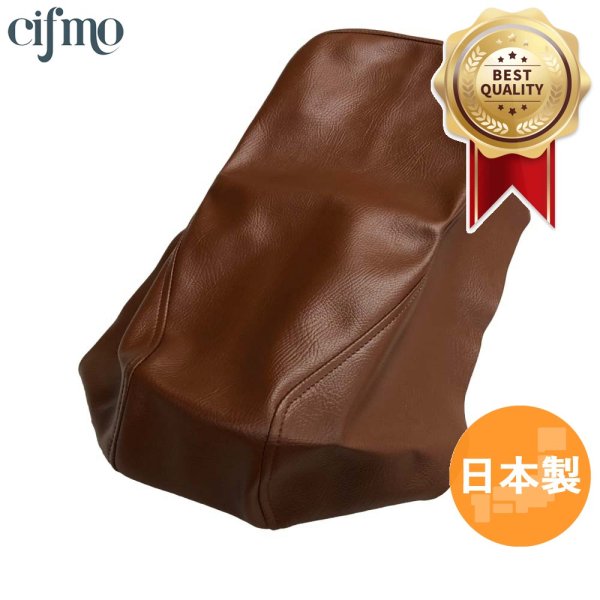 画像1: Cifmo(シフモ) ジョルノ(AF24) シートカバー 茶 張替タイプ 安心の日本製 高品質 シートリペア CIF-71131 【送料無料 一部地域除く】 (1)