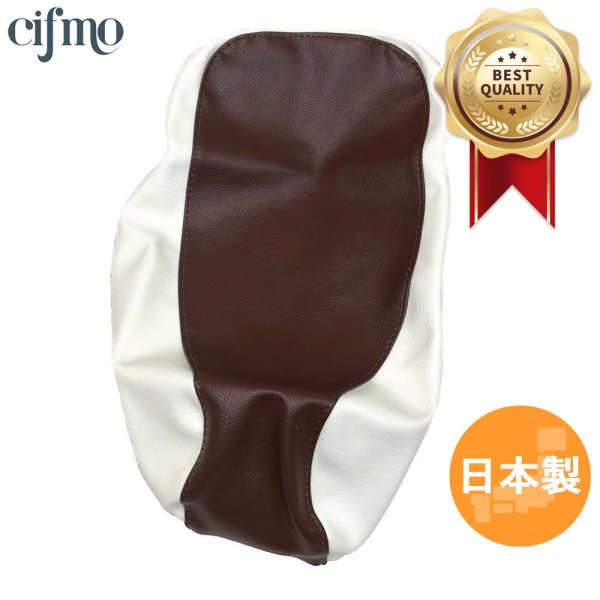 画像1: Cifmo(シフモ) ジョルノ(AF24) シートカバー 茶/白 張替タイプ 安心の日本製 高品質 シートリペア CIF-71148 【送料無料 一部地域除く】 (1)