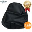 画像1: Cifmo(シフモ) メットインリード50  シートカバー 黒 張替タイプ 安心の日本製 高品質 シートリペア CIF-71285 【送料無料 一部地域除く】 (1)