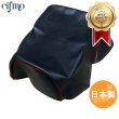 画像1: Cifmo(シフモ) ズーマー  シートカバー 黒カバー 赤パイピング 張替タイプ 安心の日本製 高品質 シートリペア CIF-71438 【送料無料 一部地域除く】 (1)