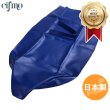 画像1: Cifmo(シフモ) MTX250  シートカバー 青 張替タイプ 安心の日本製 高品質 シートリペア CIF-71636 【送料無料 一部地域除く】 (1)