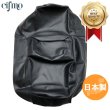 画像1: Cifmo(シフモ) フォーサイト(MF04) シートカバー 黒 張替タイプ 安心の日本製 高品質 シートリペア CIF-72336 【送料無料 一部地域除く】 (1)