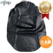 画像1: Cifmo(シフモ) CBR400F(NC17) シートカバー 黒 張替タイプ 安心の日本製 高品質 シートリペア CIF-72411 【送料無料 一部地域除く】 (1)