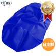 画像1: Cifmo(シフモ) PCX125(JF56)/150(KF18) シートカバー 青 張替タイプ 安心の日本製 高品質 シートリペア CIF-74927 【送料無料 一部地域除く】 (1)