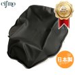 画像1: Cifmo(シフモ) ボーカル50 シートカバー 黒 張替タイプ 安心の日本製 高品質 シートリペア CIF-74583 【送料無料 一部地域除く】 (1)