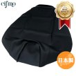 画像1: Cifmo(シフモ) EG-9 シートカバー 黒 張替タイプ 安心の日本製 高品質 シートリペア CIF-74729 【送料無料 一部地域除く】 (1)