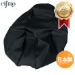画像1: Cifmo(シフモ) DIO 110 (JF31) シートカバー 黒 張替タイプ 安心の日本製 高品質 シートリペア CIF-74811 【送料無料 一部地域除く】 (1)