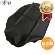 画像1: Cifmo(シフモ) ナイトフォーク(MC26) シートカバー 黒 張替タイプ 安心の日本製 高品質 シートリペア CIF-75320 【送料無料 一部地域除く】 (1)