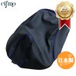 画像1: Cifmo(シフモ) タクト　4ST (AF75) シートカバー 黒カバー 青パイピング 張替タイプ 安心の日本製 高品質 シートリペア CIF-74095 【送料無料 一部地域除く】 (1)