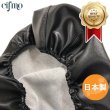 画像1: Cifmo(シフモ) ジョルノクレア(AF54) シートカバー 黒  被せタイプ 安心の日本製 高品質 シートリペア CIF-73623 【送料無料 一部地域除く】 (1)