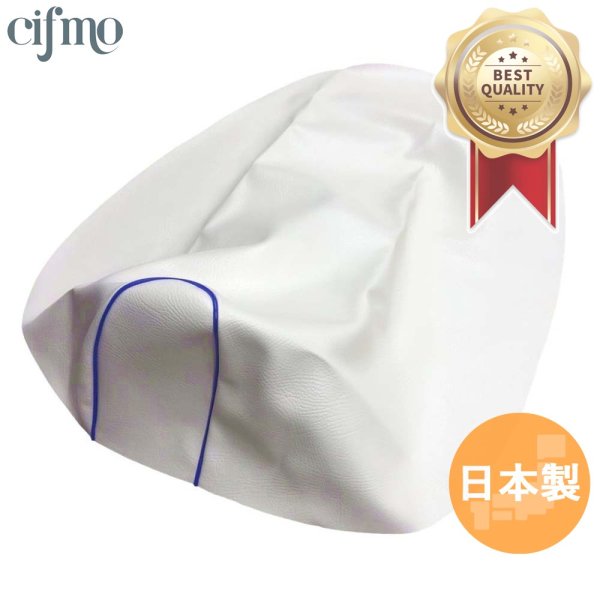 画像1: Cifmo(シフモ) レッツ(CA1KA)(給油口タンク中仕様) シートカバー 白カバー 青パイピング 張替タイプ 安心の日本製 高品質 シートリペア CIF-76709 【送料無料 一部地域除く】 (1)