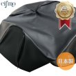 画像1: Cifmo(シフモ) ハイアップ)R シートカバー 黒 張替タイプ 安心の日本製 高品質 シートリペア CIF-76716 【送料無料 一部地域除く】 (1)
