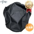 画像1: Cifmo(シフモ) イナズマ400(GK7BA) シートカバー 黒 張替タイプ 安心の日本製 高品質 シートリペア CIF-77065 【送料無料 一部地域除く】 (1)
