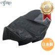 画像1: Cifmo(シフモ) デスペラード400 シートカバー 黒 張替タイプ 安心の日本製 高品質 シートリペア CIF-77249 【送料無料 一部地域除く】 (1)
