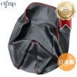 画像1: Cifmo(シフモ) (SA16J)リモコンジョグ(JOG・5KN・CV50) シートカバー 黒カバー 赤パイピング 張替タイプ 安心の日本製 高品質 シートリペア CIF-79380 【送料無料 一部地域除く】 (1)