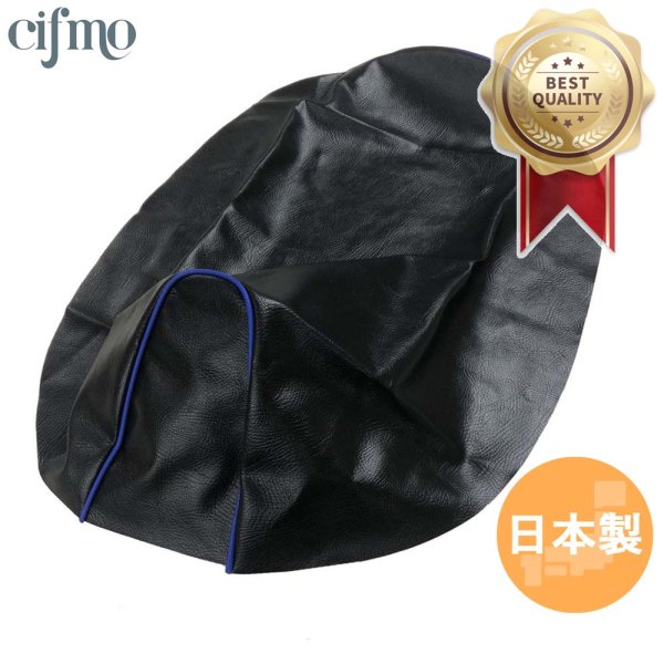 画像1: Cifmo(シフモ) (5FA)グランドアクシス100(AXIS) シートカバー 黒カバー 青パイピング 張替タイプ 安心の日本製 高品質 シートリペア CIF-79625 【送料無料 一部地域除く】 (1)