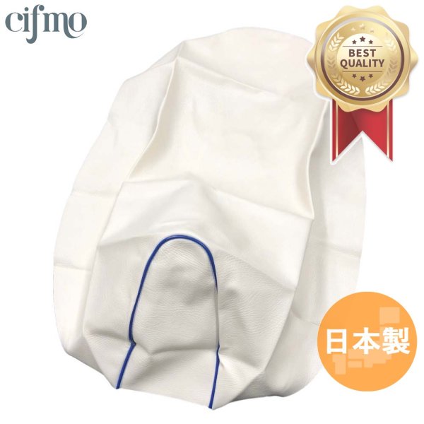 画像1: Cifmo(シフモ) (5FA)グランドアクシス100(AXIS) シートカバー 白カバー 青パイピング 張替タイプ 安心の日本製 高品質 シートリペア CIF-79656 【送料無料 一部地域除く】 (1)