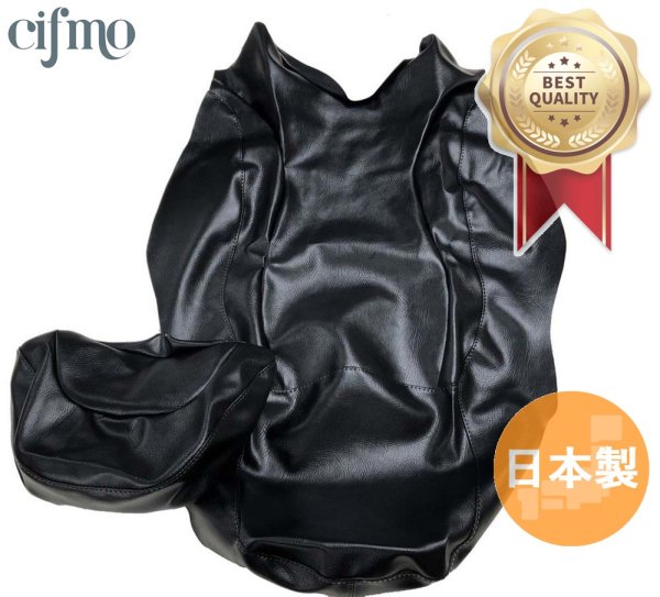 画像1: Cifmo(シフモ) (4HC)マジェスティ　バックレスト付 シートカバー 黒 張替タイプ 安心の日本製 高品質 シートリペア CIF-80065 【送料無料 一部地域除く】 (1)