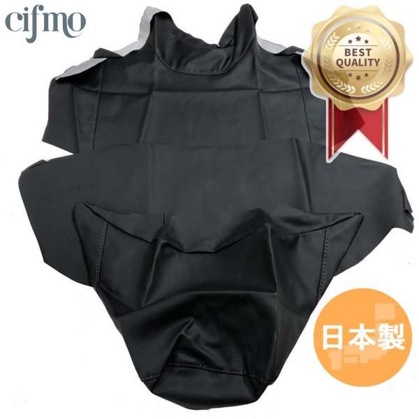 画像1: Cifmo(シフモ) V-MAX(3UF) シートカバー 黒 張替タイプ 安心の日本製 高品質 シートリペア CIF-80300 【送料無料 一部地域除く】 (1)