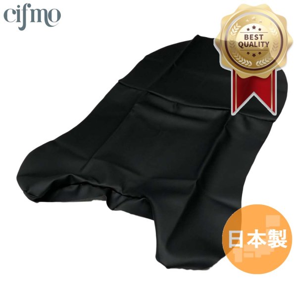 画像1: Cifmo(シフモ) GTS1000  シートカバー 黒 張替タイプ 安心の日本製 高品質 シートリペア CIF-81550 【送料無料 一部地域除く】 (1)