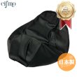 画像1: Cifmo(シフモ) シグナスＸ125 SE44J(28Ｓ)前期 シートカバー 黒 張替タイプ 安心の日本製 高品質 シートリペア CIF-81345 【送料無料 一部地域除く】 (1)