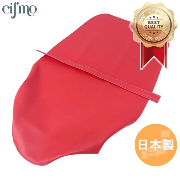 画像1: Cifmo(シフモ) RZ250R(1XG 87年/3HM1 88年) シートカバー 赤 張替タイプ 安心の日本製 高品質 シートリペア CIF-82380 【送料無料 一部地域除く】 (1)
