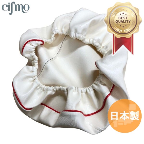 画像1: Cifmo(シフモ) (5AU)ビーノ シートカバー 白カバー 赤パイピング  被せタイプ 安心の日本製 高品質 シートリペア CIF-80973 【送料無料 一部地域除く】 (1)