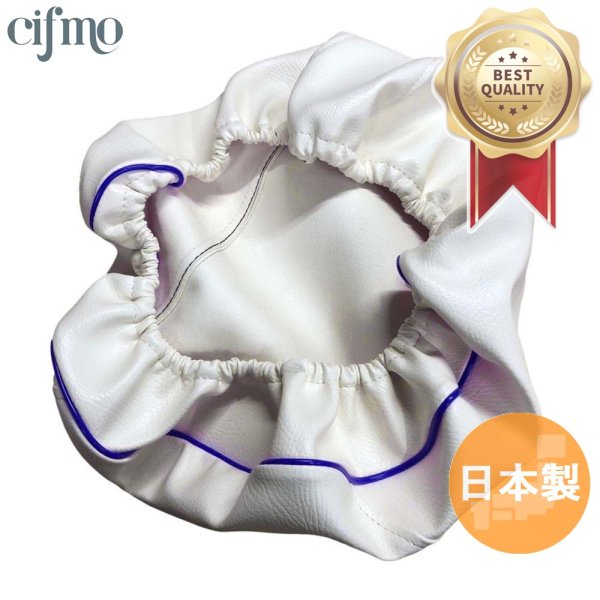 画像1: Cifmo(シフモ) (5AU)ビーノ シートカバー 白カバー 青パイピング  被せタイプ 安心の日本製 高品質 シートリペア CIF-80980 【送料無料 一部地域除く】 (1)