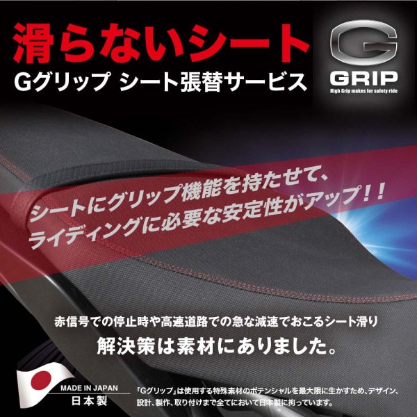 画像4: G GRIP CB750/RC42-160(CB750F7) シート張替え施工 前後一体型シート 専用キットで送るだけの簡単手続き I1030-7【送料無料 一部地域除く】 (4)